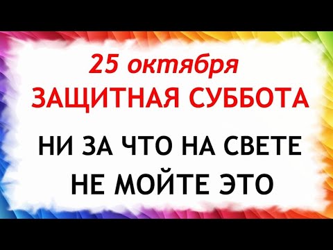 Видео: 25 октября День Андрона. Что нельзя делать 25 октября. Народные Традиции и Приметы Дня.
