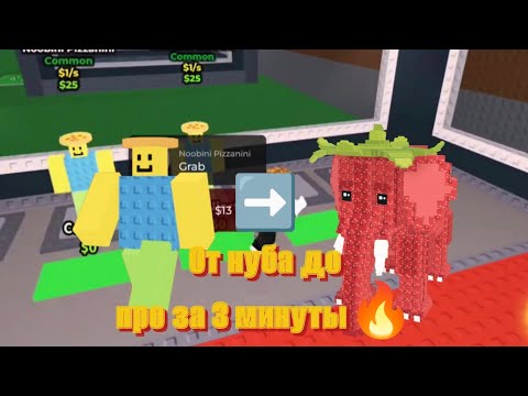 Видео: Я прокачался в Steal A Brainrot за 5 часов и получил...🔥 [Сложный челлендж]