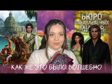 Видео: ПЛЮСИКИ VS МИНУСИКИ | БЮРО ПАРАЛЛЕЛЬНЫХ МИРОВ ТОМ 1 