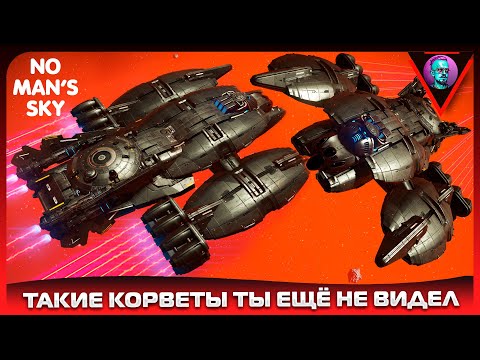 Видео: У тебя нет таких эксклюзивных корветов в No Man’s Sky