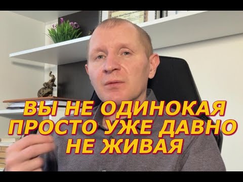 Видео: Почему вы боитесь отношений, хотя мечтаете быть любимой?