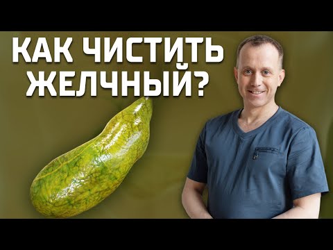 Видео: Желчный пузырь нуждается в ПОМОЩИ! 🆘 Три практики для очищения желчного пузыря