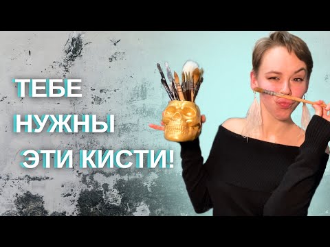 Видео: Кисти для новичков - что взять начинающему? Набор?