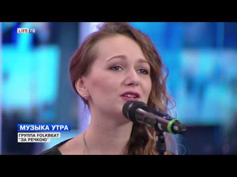 Видео: Группа Folkbeat
