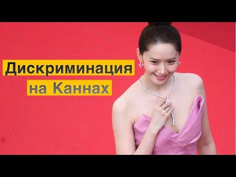 Видео: Откуда такая неприязнь к людям с другим цветом кожи, разрезом глаз и прочими отличиями? Канны, ау!?