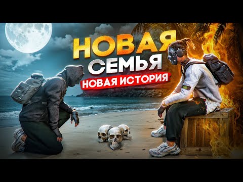 Видео: СОЗДАЛ САМУЮ СИЛЬНУЮ СЕМЬЮ НА САМОМ СИЛЬНОМ СЕРВЕРЕ в GTA 5 RP | MAJESTIC RP