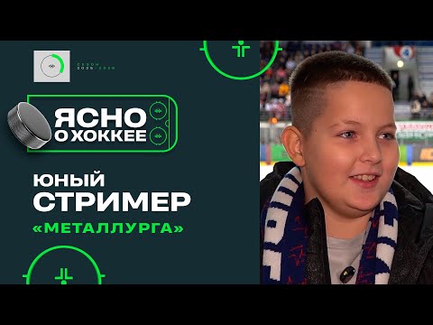 Видео: Жлобинский Металлург собирает просмотры в медиапространстве | Ясно о хоккее 6.7