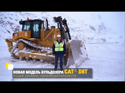 Видео: Обзор бульдозера Cat® D8T