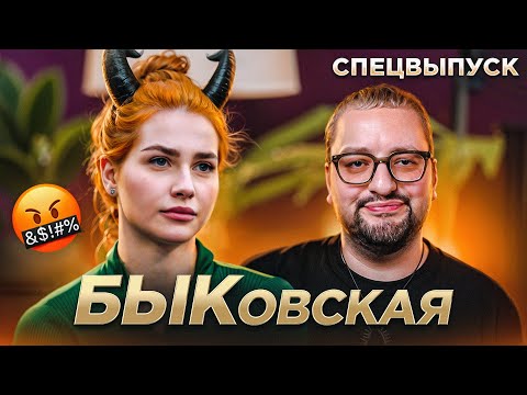 Видео: Полина Быковская БЫКУЕТ и строит козни | ДНЕВНИКИ ФАБРИКИ ЗВЕЗД: СПЕЦВЫПУСК!