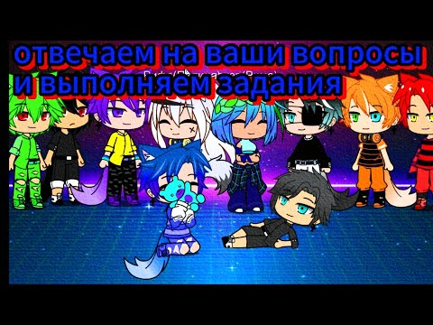 Видео: Отвечаем на вопросы и выполняем задания