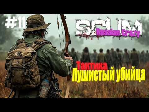 Видео: Игра SCUM сервер Russian Crazy #11