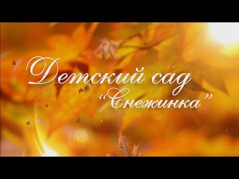 Видео: 1. Осень - 2014