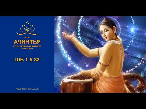 Видео: Три вида чистых преданных. ШБ 1.5.32