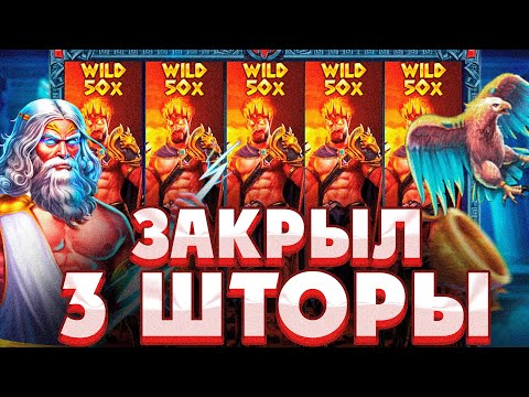 Видео: КУПИЛ БОНУСКУ ЗА 100К В ZEUS vs HADES!!!