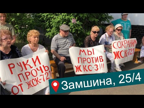 Видео: "ЖКС, в твоих услугах не нуждаемся!" – собственники МКД по ул. Замшина, 25/4 единогласно выбрали ЖСК