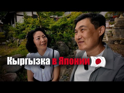Видео: 20 лет в Японии, замужество, жизнь и работа