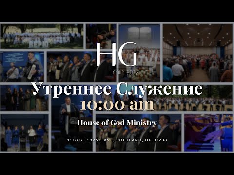 Видео: Суббота | Утреннее Служение | 8 Ноября, 2025 | 10:00