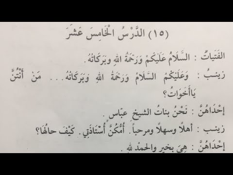 Видео: Араб тили 15-сабак الحِوَارُ - Пикир алышуу