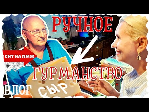 Видео: ВЛОГ | ТЕСТ НА ИЗВРАЩЕНЦЕВ | МИНУС 3000 РУБ.| СЫРОВАРНЯ СЕРГИЕВА ЗАВОДЬ | ГУРМАНСТВО