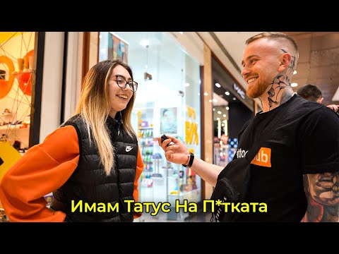 Видео: Какви Татуировки Имат Хората В София?