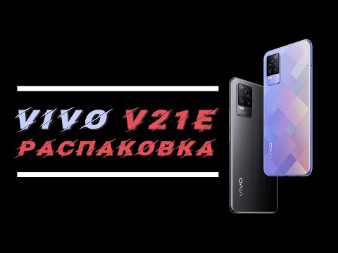 Видео: распаковка vivo v21e | vivo v21e 8/128 распаковка