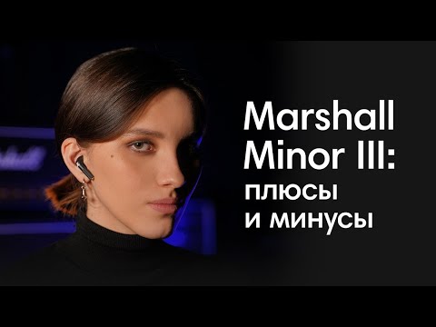 Видео: Marshall Minor III — лучше AirPods 3?!