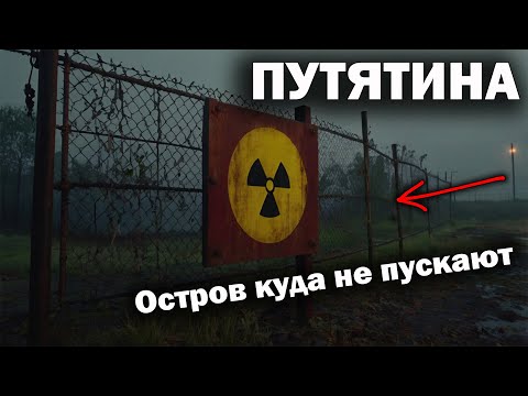 Видео: ПУТЯТИНА: ОСТРОВ, КУДА НЕ ПУСКАЮТ ТУРИСТОВ