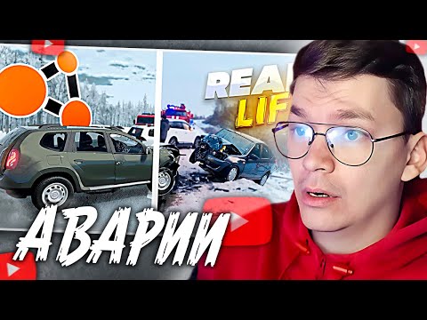 Видео: ХАУНД СМОТРИТ: Аварии на реальных событиях в BeamNG.Drive #45 Hold