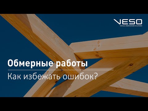 Видео: Почему вам нужно лазерное сканирование?