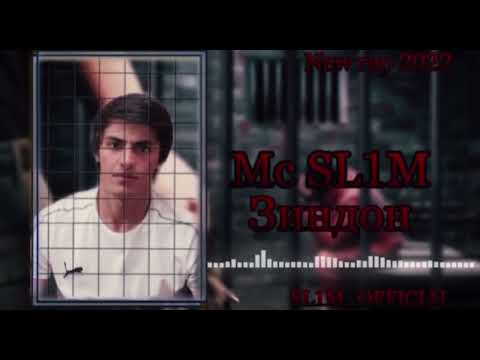 Видео: Mc SL1M Зиндон | Zindon New rap 2022 #подпишись #top