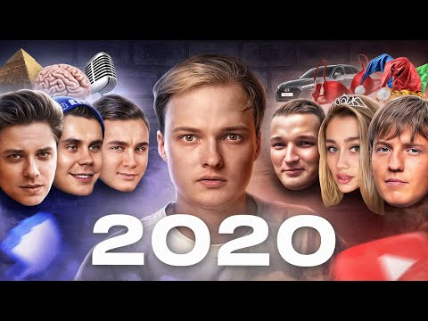 Видео: Все конфликты блогеров 2020