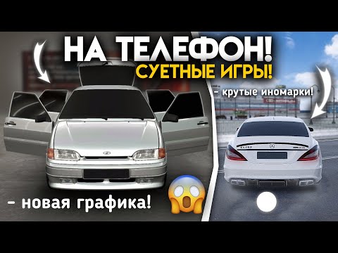 Видео: ИГРЫ ОПЕРСКАЯ ЕЗДА НА АНДРОИД | ИГРЫ ДЛЯ СУЕТЫ