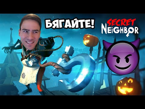 Видео: АЗ СЪМ СЪСЕДА! БЯГАЙТЕ 😈