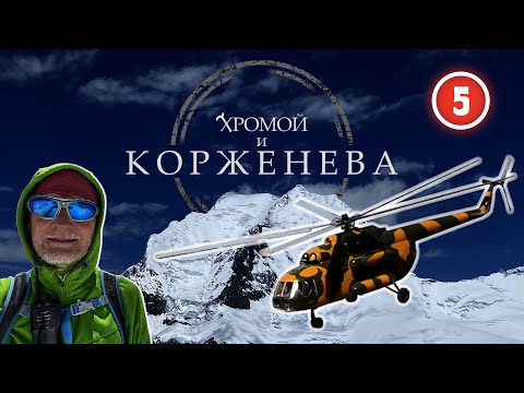 Видео: Восхождение на Пик Корженевской (7105 м) Есть вершина! Итоги сезона 2021