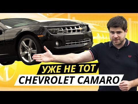 Видео: Цена содержания Chevrolet Camaro | Подержанные автомобили