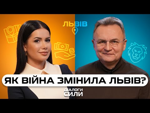 Видео: АНДРІЙ САДОВИЙ. Гранти, протези і житло для ветеранів — як живе Львів зараз | Новорічні Діалоги Сили