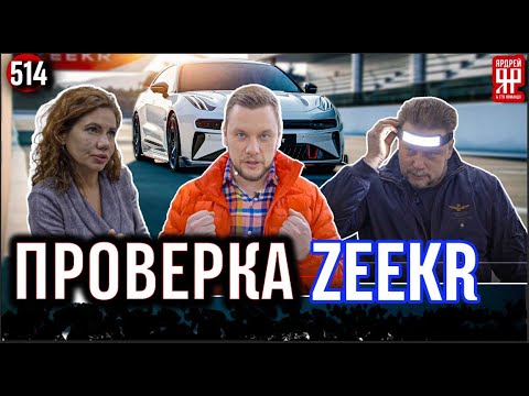 Видео: Покупка Zeekr 001. Юридическая и техническая проверка. Как правильно покупать автомобиль.