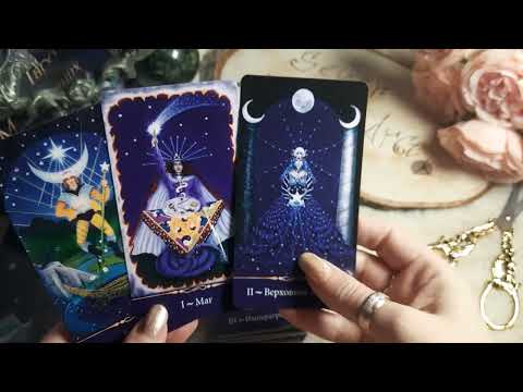 Видео: Таро Мерцающих Звёзд. Астроколода.  К Концу колоды моё первое впечатление изменилось