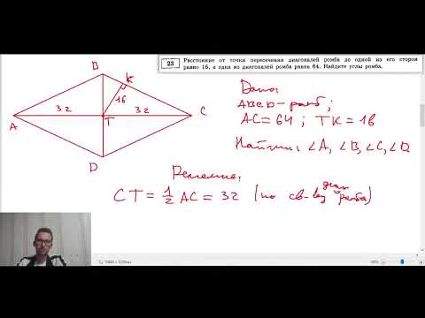 Видео: Найдите УГЛЫ РОМБА (Задание 23 ОГЭ)