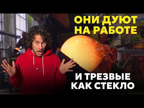 Видео: Где родина русского стекла? Про день гранёного стакана, слово "бухарик" и "быть под мухой"