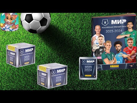 Видео: Открытие и обзор новой коллекции panini МИР РПЛ 23-24