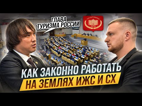 Видео: Как ЗАКОННО работать на ЗЕМЛЯХ ИЖС И СХ. Эксперимент в ГОСТЕВЫХ ДОМАХ. Сангаджи Андреевич Тарбаев