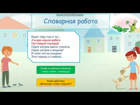 Видео: 4 сынып рус яз 65 Мы летим на Марс