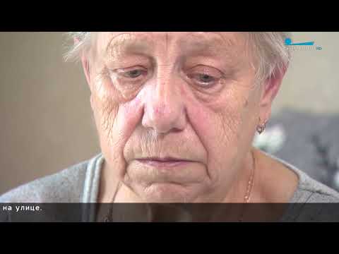 Видео: Пенсионерка вынуждена жить в хостеле: квартиру отобрали мошенники