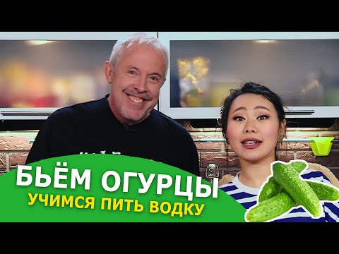 Видео: Секретный рецепт салата из битых огурцов . Китайский Новый год в Смаке. Ян Гэ