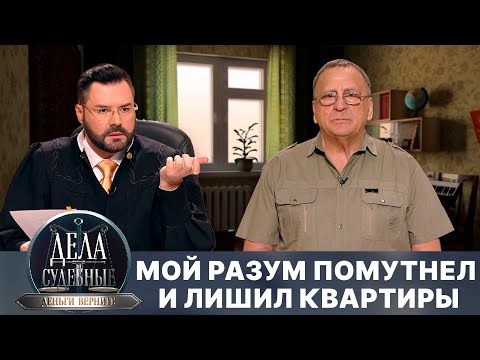 Видео: Дела судебные с Дмитрием Агрисом. Деньги верните! Эфир от 11.09.25