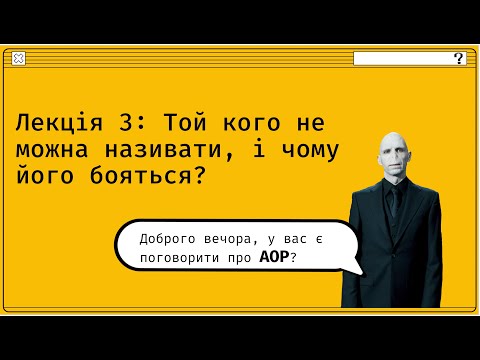 Видео: Все що вам треба знати про Aspect Oriented Programming