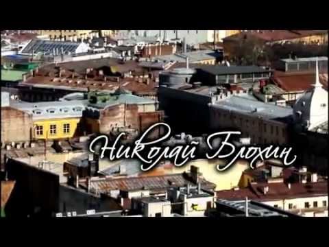 Видео: Блохин, Николай Дмитриевич
