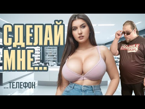 Видео: ТОП НЕАДЕКВАТОВ в Салонах Связи! Посмотри это видео перед тем как пойти за телефоном