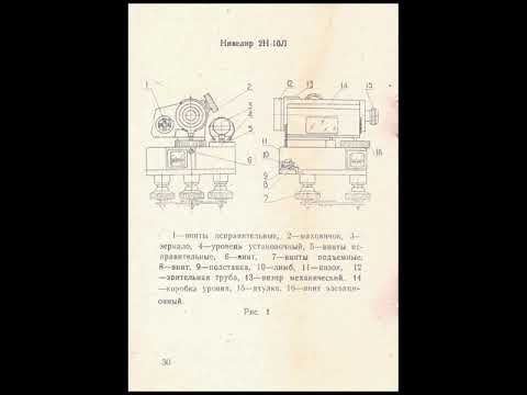 Видео: Нивелир 2Н-10Л паспорт АФ3.801.044.ПС